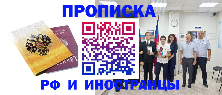 временная прописка в Красноярском крае