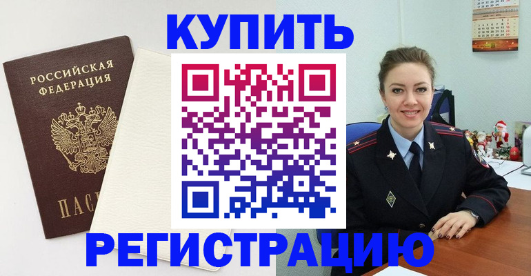 прописка регистрация в Красноярском крае